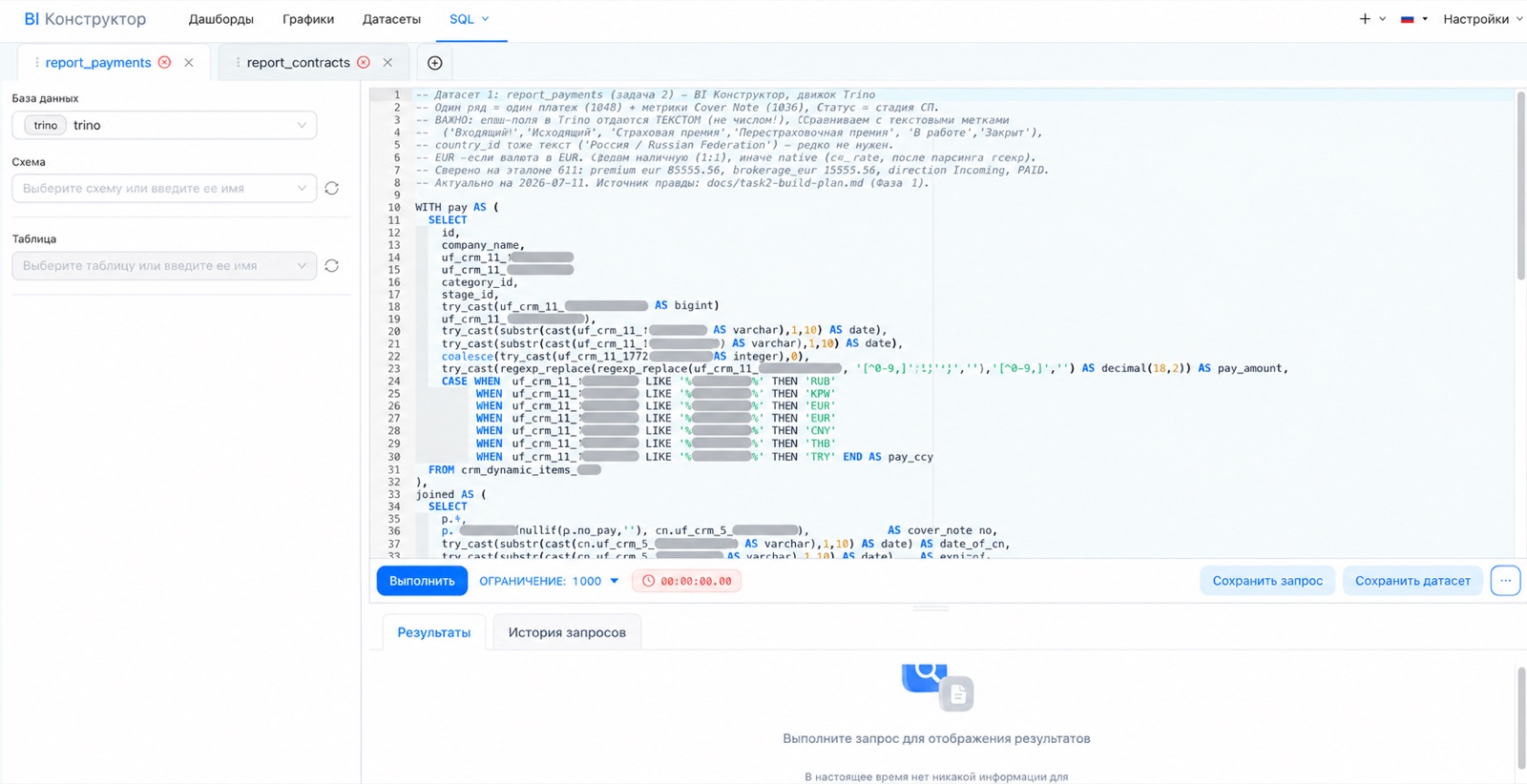 Редактор SQL в BI Конструкторе Битрикс24: датасет платежей на движке Trino